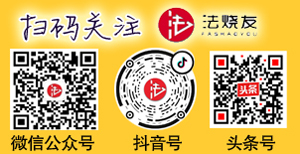 法烧友短视频